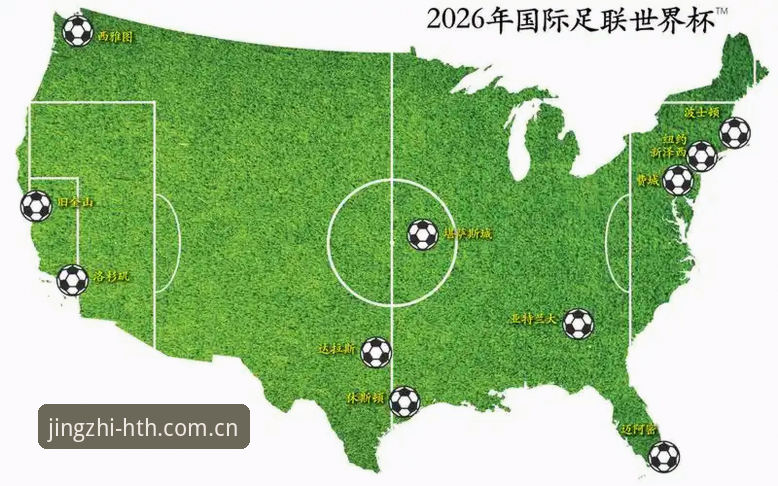 世界杯草皮争议深度评测：从华体会体育视角看美国球场“慢足球”现象